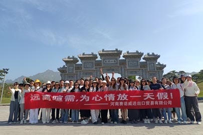 4月25日，河南賽諾威公司特組織王屋山一日游活動